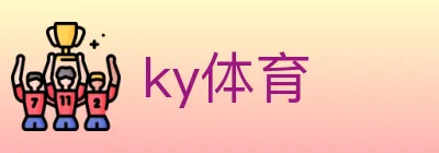 ky体育 logo